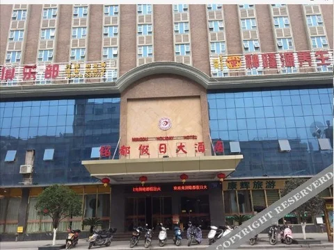 Хэчи: Mingdu Holiday Hotel