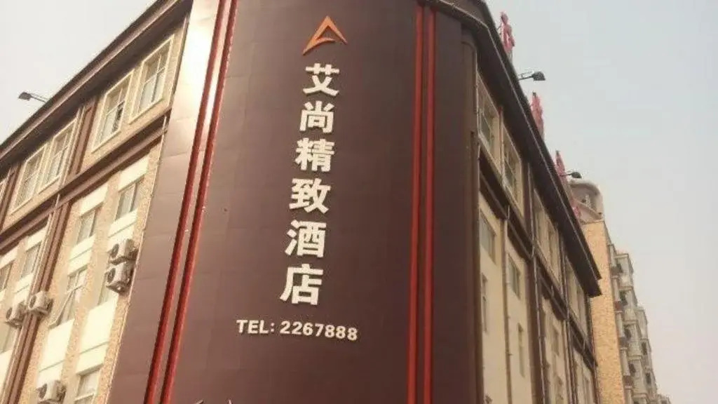 Цанчжоу: Ai'Shang Boutique Hotel