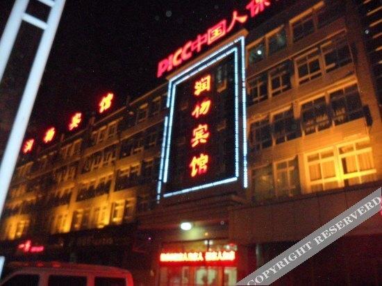 Циньхуандао: Runyang Hotel (Qinhuangdao Railway Station Branch)