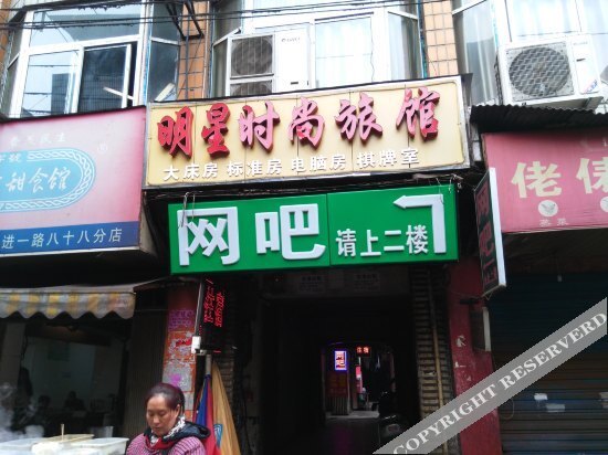 Ухань: Mingxing Fashionable Hostel (Wuhan Liuduqiao)