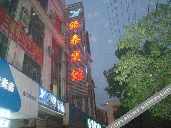 Сянтань: Yintai Hotel