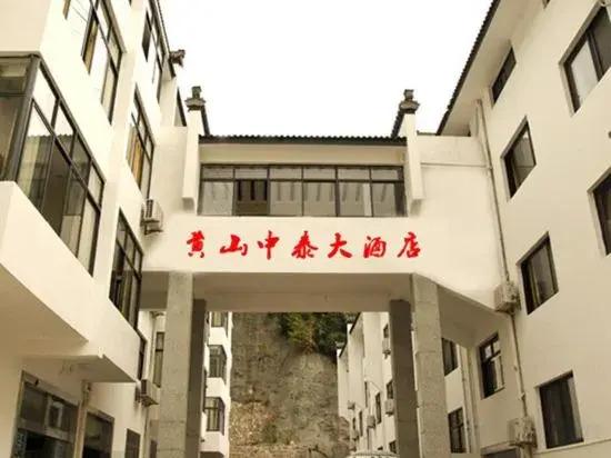 Хуаншань: Huangshan Zhong Tai Hotel