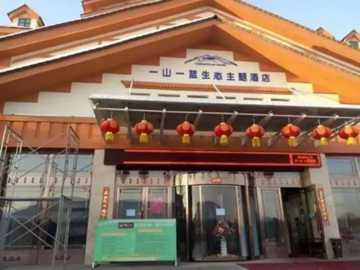 Байшань: One Mountain One Blue Ecological Theme Hotel (Changbaishan High Speed Rail Station)