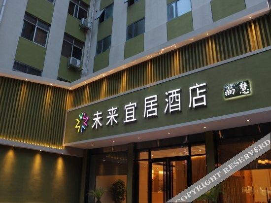 Чжэнчжоу: Future Yiju Shanghui Hotel (Zhengzhou Manhadun Yanzhuang Metro Station)