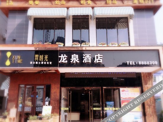 Хойчжоу: East Huidong Xunliao bay Longquan Hotel