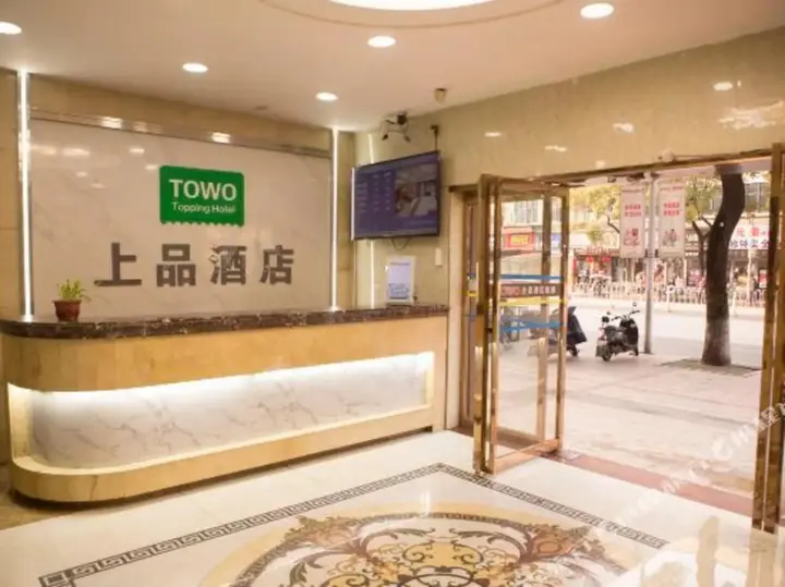 Сянтань: TOWO Shangpin Hotel (Xiangtan Central Hospital)
