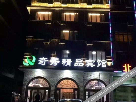 Qixiu Boutique Hotel — фото 1