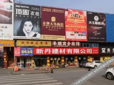 Чжэньцзян: Taishun Business Hotel Danyang