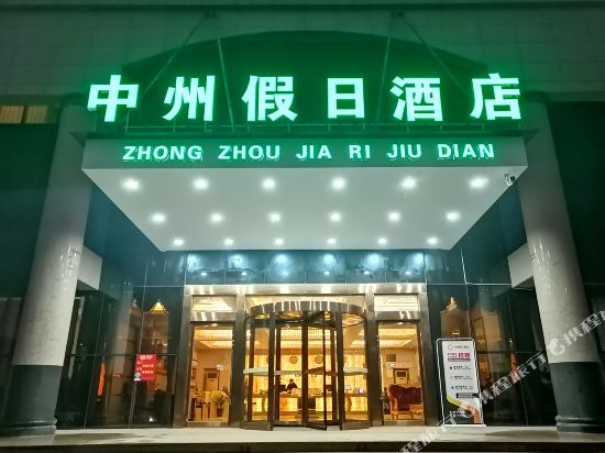 Аньян: Holiday Inn Anyang Zhongzhou (Text Museum)