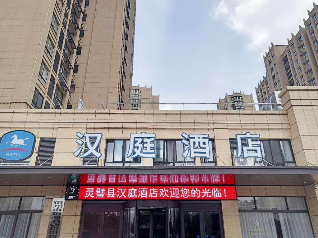 Сучжоу: Hanting Hotel Suzhou Lingbi County