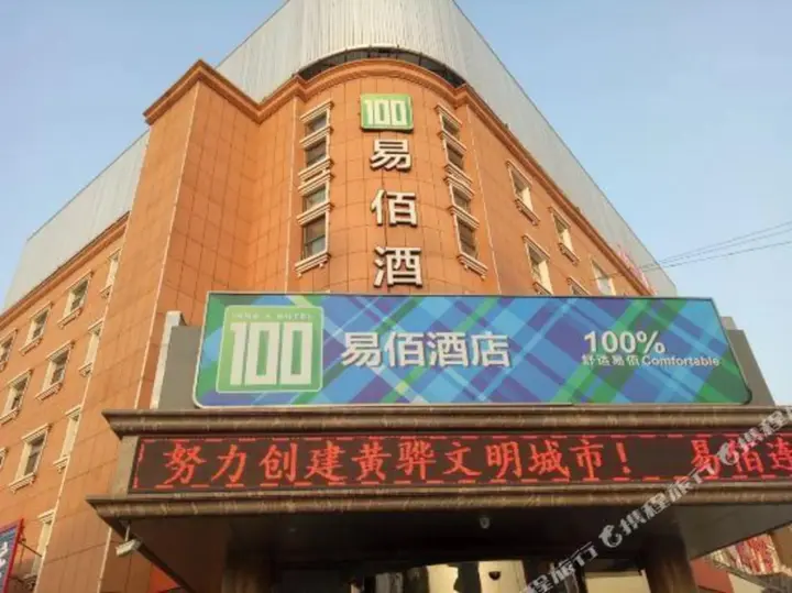 Цанчжоу: Yibai Hotel (Huanghua Municipal Government Xinyu Building)