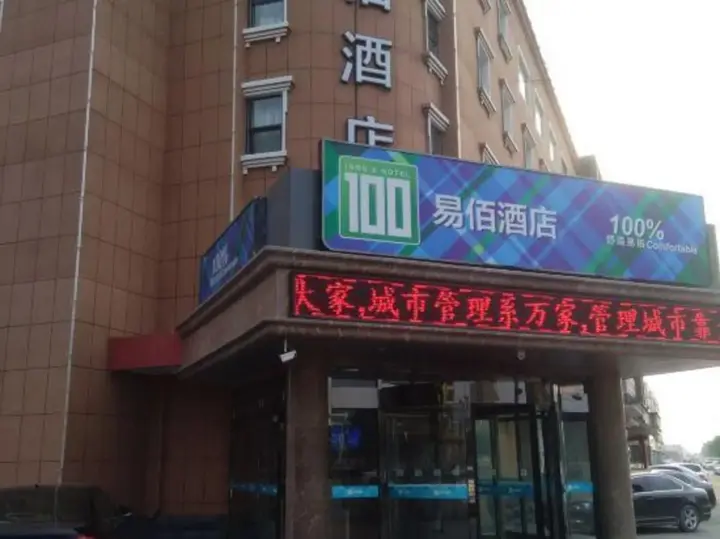 Цанчжоу: Yibai Hotel (Huanghua Municipal Government Xinyu Building)