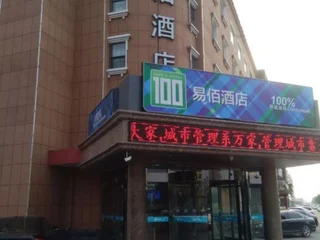 Цанчжоу: Yibai Hotel (Huanghua Municipal Government Xinyu Building)