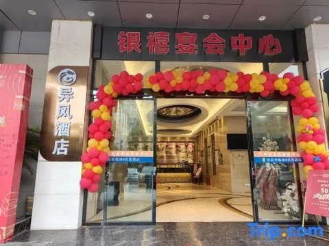 Чунцин: Yifeng Hotel (Wenli College Honghe Campus Store)