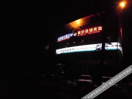 Чунцин: Chongqing Yueyou Hotel Qibo Xinyue