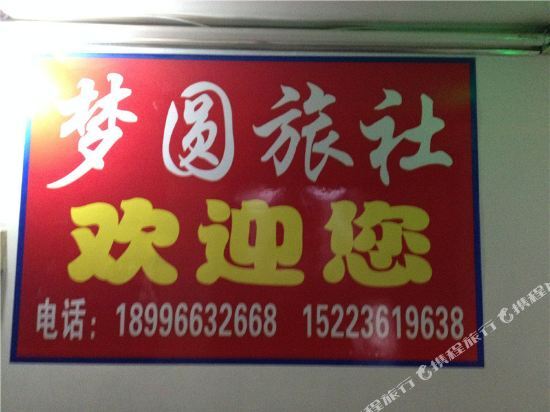 Чунцин: Mengyuan Hostel