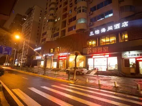 Сямынь: Yihai Ge Hotel (Xiamen SM City Gaoqi Airport Branch)