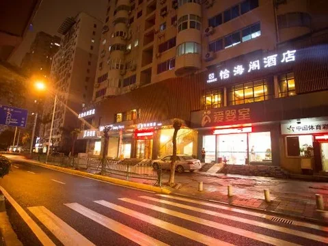 Сямынь: Yihai Ge Hotel (Xiamen SM City Gaoqi Airport Branch)