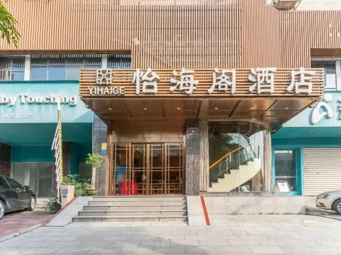 Сямынь: Yihai Ge Hotel (Xiamen SM City Gaoqi Airport Branch)