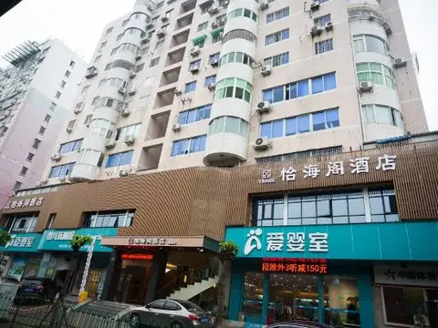 Сямынь: Yihai Ge Hotel (Xiamen SM City Gaoqi Airport Branch)