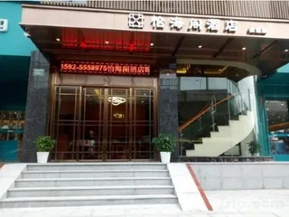 Сямынь: Yihai Ge Hotel (Xiamen SM City Gaoqi Airport Branch)