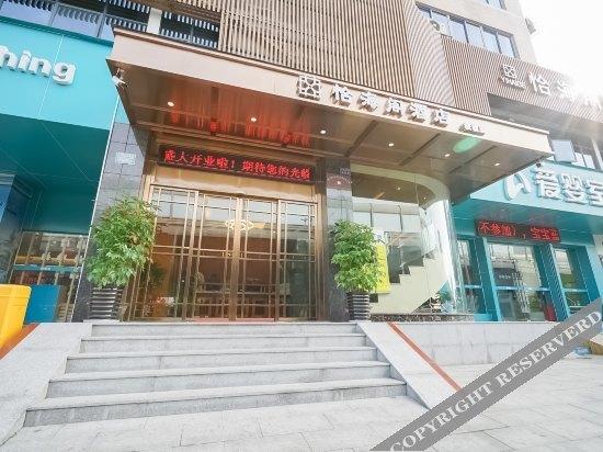 Сямынь: Yihai Ge Hotel (Xiamen SM City Gaoqi Airport Branch)