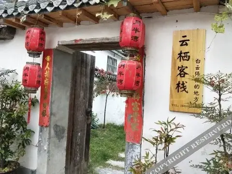 Хуаншань: Yunqi Inn