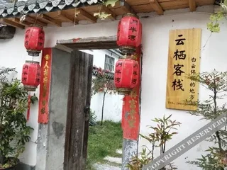 Хуаншань: Yunqi Inn