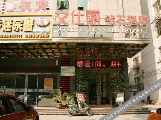 Aishili Zuanshi Hotel — фото 1