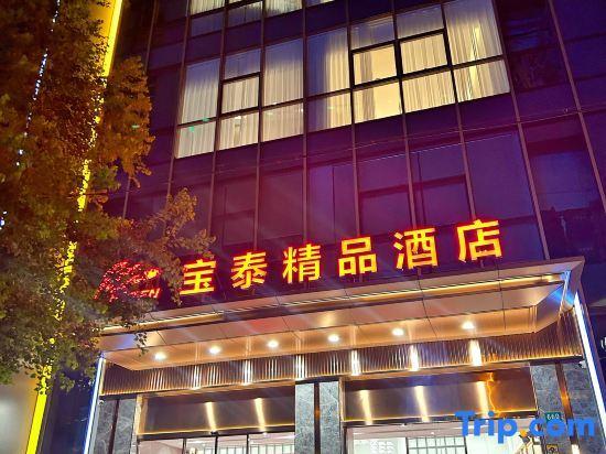 Шанхай: Baotai Boutique Hotel