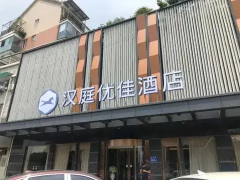 HanTing Premium (Fuzhou Haixia C&E Center Hulu Zhen Subway Station) — фото 2