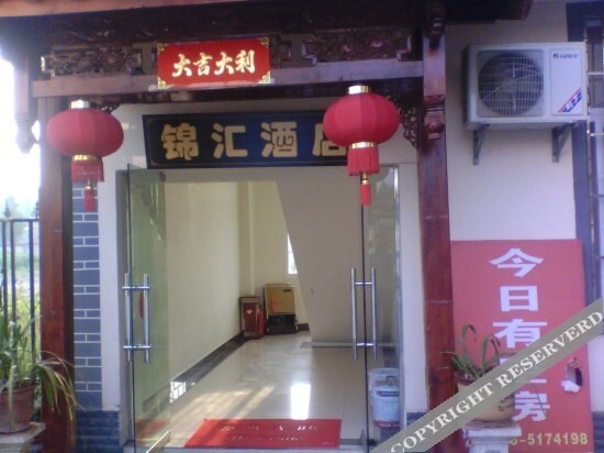 Лицзян: 丽江锦汇酒店