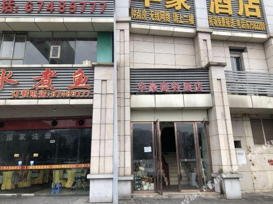 Чунцин: Huahao Business Hotel