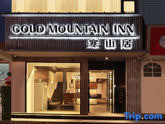 Гуйлинь: Cold Mountain Inn (Yangshuo West Street)