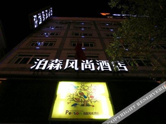 Шаоксинг: Shengzhou  Bosenfengshang Hotel