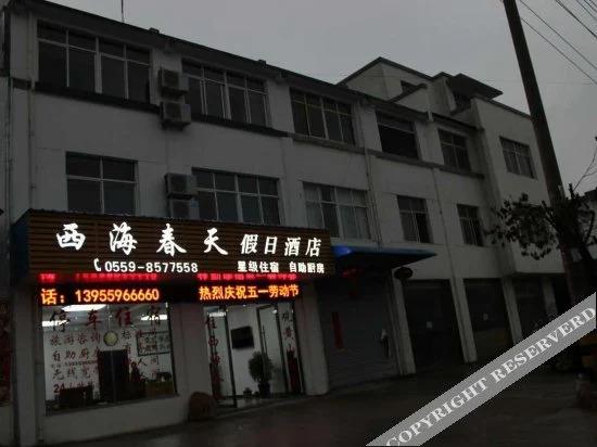 Хуаншань: Xihai Chuntian Holiday Hotel