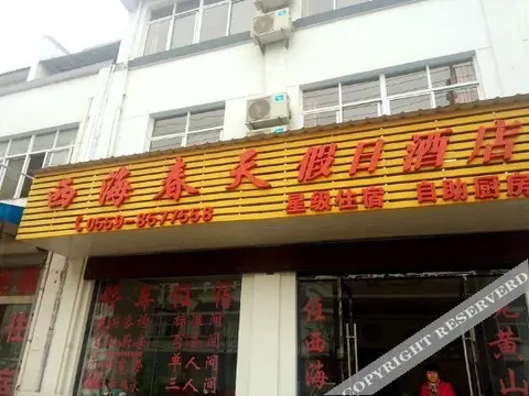 Хуаншань: Xihai Chuntian Holiday Hotel