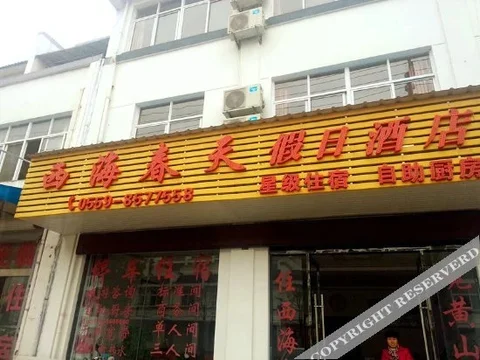 Хуаншань: Xihai Chuntian Holiday Hotel