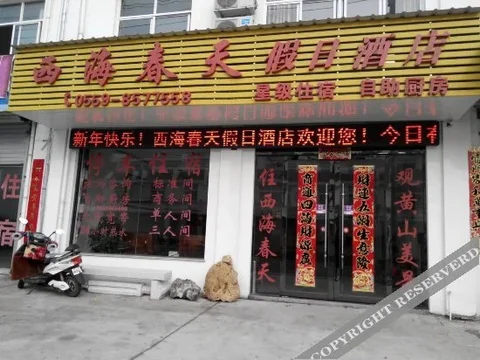 Хуаншань: Xihai Chuntian Holiday Hotel