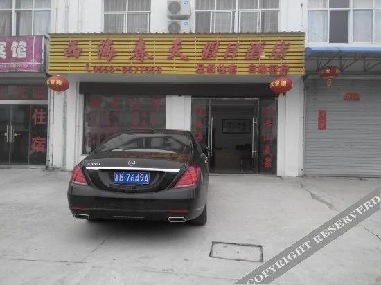 Хуаншань: Xihai Chuntian Holiday Hotel