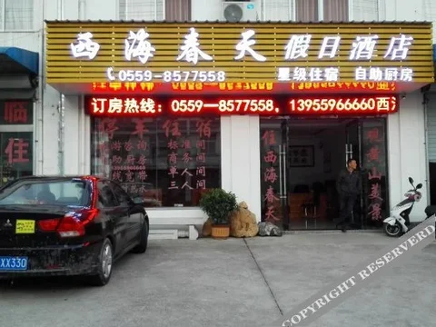 Хуаншань: Xihai Chuntian Holiday Hotel