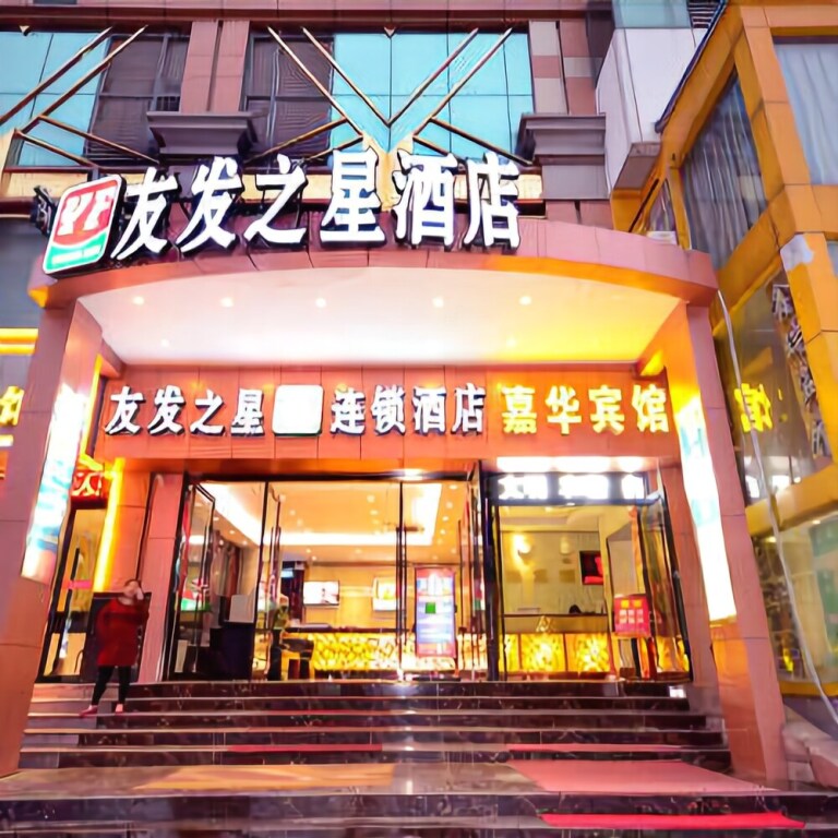 Ухань: Youfa Inn Hankou Railway Station Branch