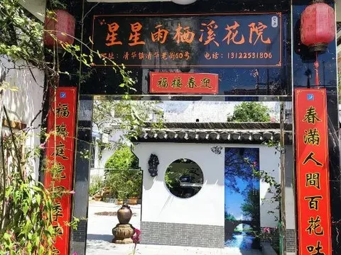 Шанграо: Xingxingyu Qixi Flower Garden