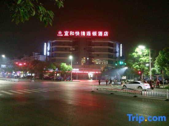 Чжэньцзян: Yihe Express Chain Hotel (Zhenjiang South High-speed Railway Station)