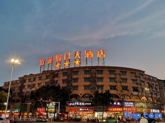 Аньцин: Double Dragon Holiday Hotel(Anqing Railway Station)