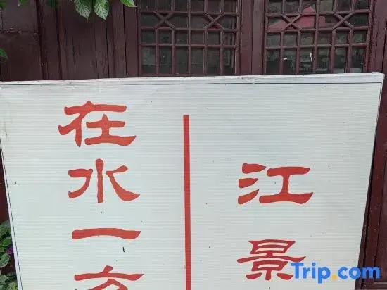 Наньчун: Zhengjia Hostel