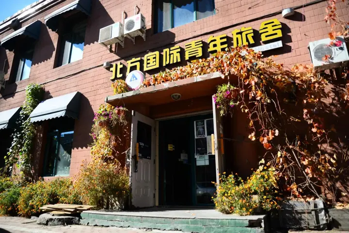 Харбин: Harbin The North Int'l Youth Hostel