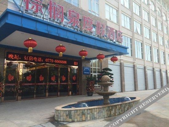Бэйхай: Zonglvquan Holiday Hotel