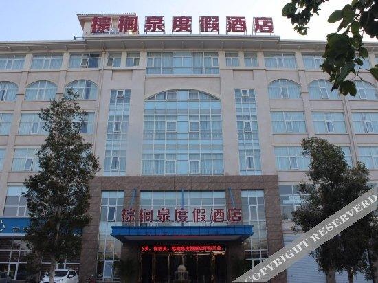 Бэйхай: Zonglvquan Holiday Hotel