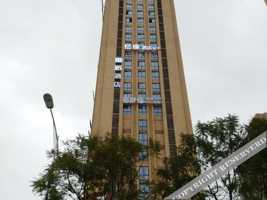 Чунцин: π HOTEL (CHONGQING UNIVERSITY TOWN XI STREET)